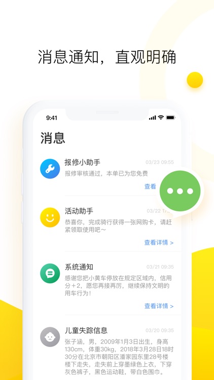 ofo共享单车-智能无桩好骑 screenshot-4