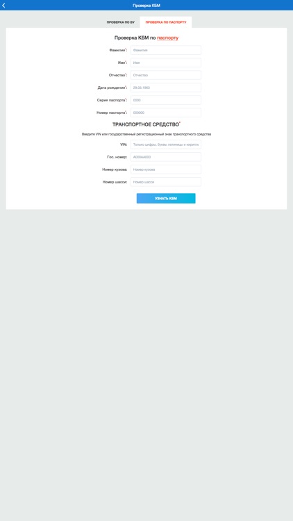 КБМ - Скидка по ОСАГО screenshot-3