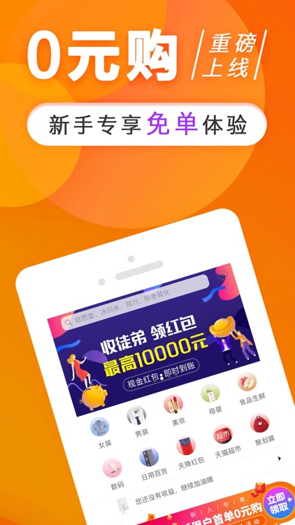 省钱app - 淘宝天猫购物返利软件