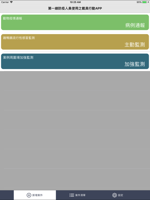 Screenshot #4 pour 行動疫情通報