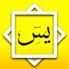 Surah Yassin & Tahlil Arwah - iPhoneアプリ