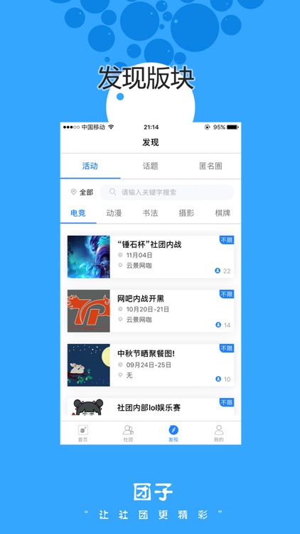 团子社团