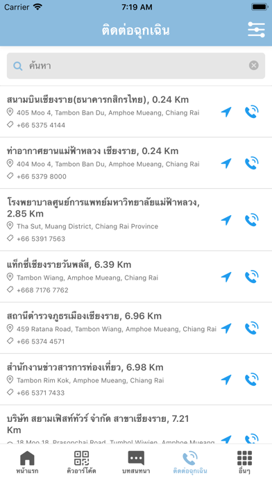 Explore ChiangRai screenshot 4