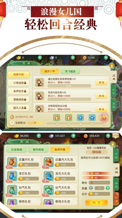西游王国-轻松浪漫的回合手游
