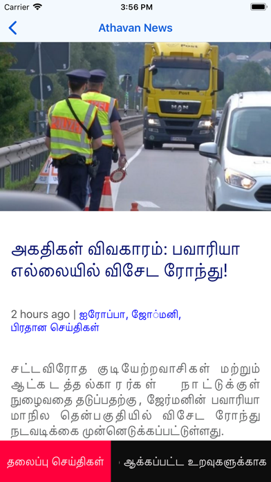 Athavan News screenshot 3