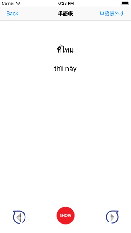 サワディー辞書タイ語