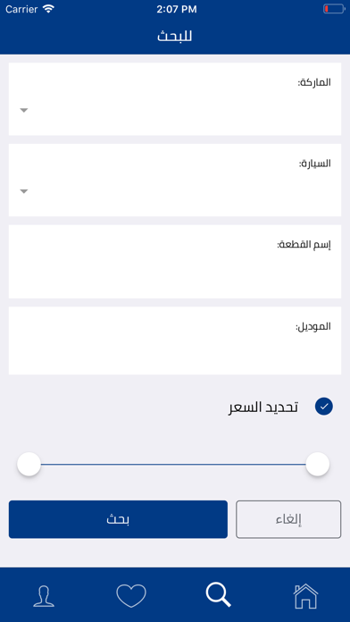 حراج التشليح screenshot