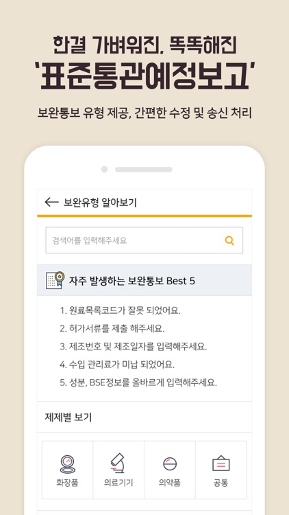 메디코리아 - 표준통관예정보고