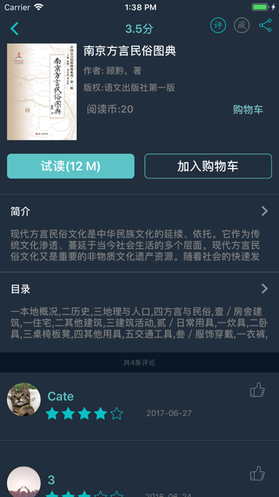 语文经典阅读 screenshot 3