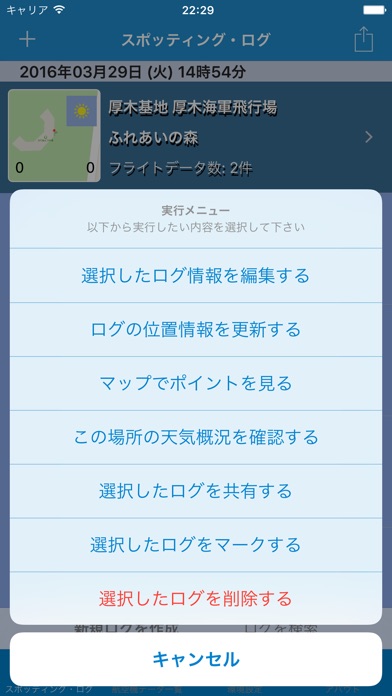スポッティング screenshot1