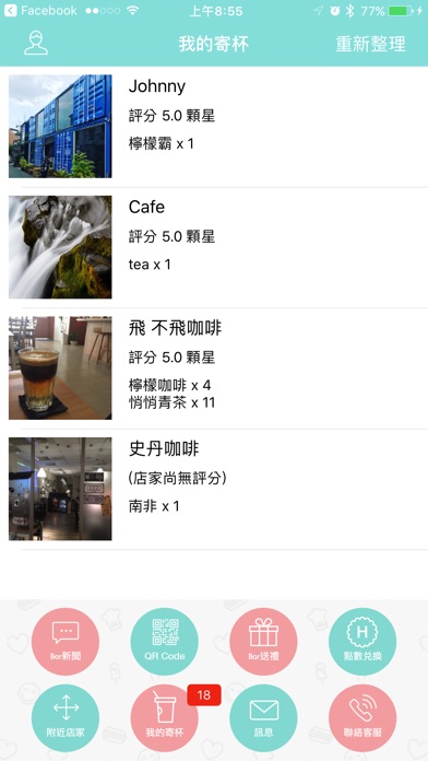 寄杯Bar screenshot 4