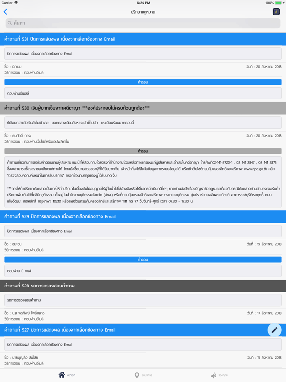 Screenshot #4 pour RLPD Service
