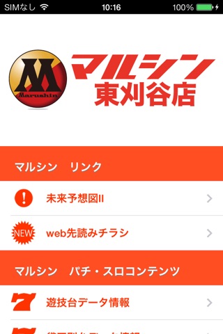 マルシン東刈谷店 screenshot 2