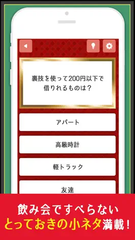 Game screenshot すべらない小ネタ apk