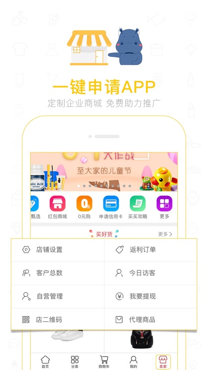 魏三买买商城 screenshot-4