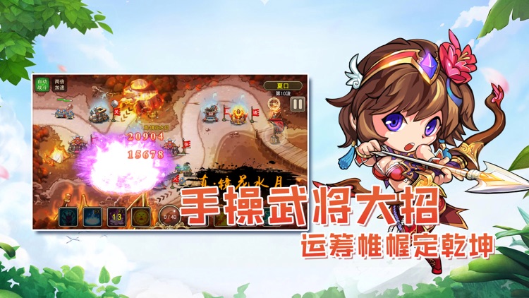 守卫三国-最热策略三国保卫战