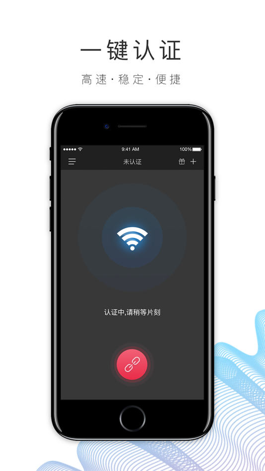 #1. 园区WiFi (iOS) 由: 深圳市道网科技有限公司