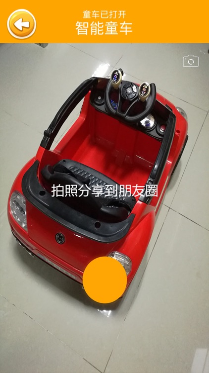 心帮童车 screenshot-4