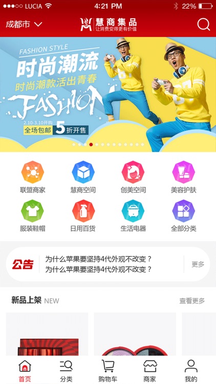 慧商集品 screenshot-3