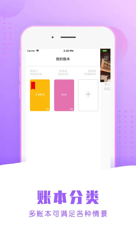 i记账本-手机个人理财记账管家