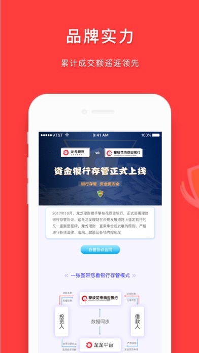 龙龙理财(尊享)-短期理财手机投资理财软件 screenshot 3