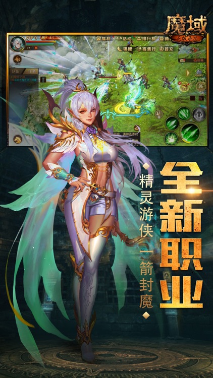 魔域手游-魔幻题材角色扮演动作手游