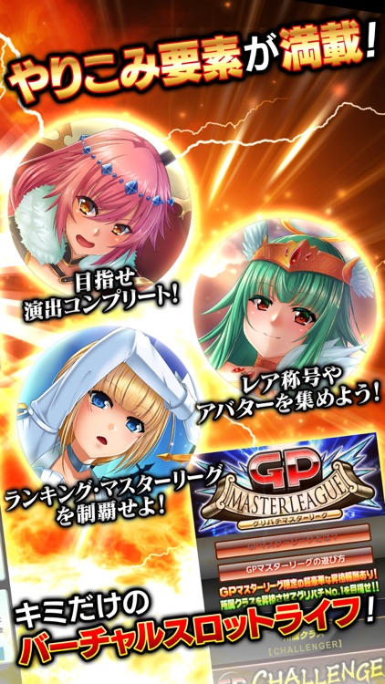 グリパチ〜パチンコ&パチスロ(スロット)ゲームアプリ〜 screenshot-4