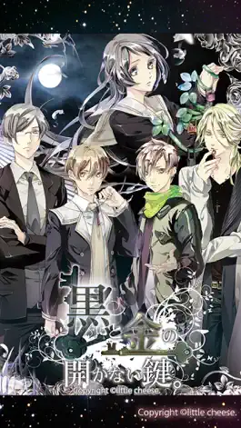 Game screenshot 黒と金の開かない鍵〜フルバージョン〜 mod apk