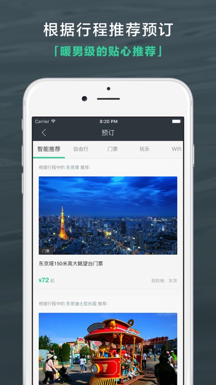 出发吧Pro-旅游计划自由行行程助手