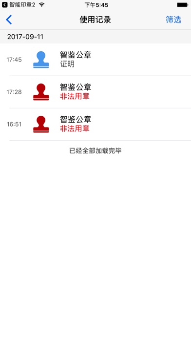 智能印章2 screenshot 4