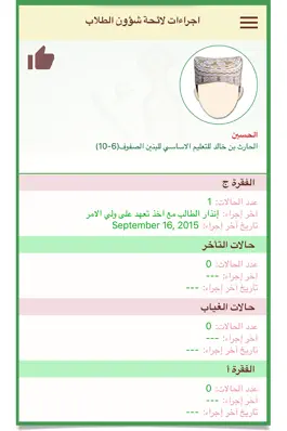 Game screenshot ولـي الأمر hack