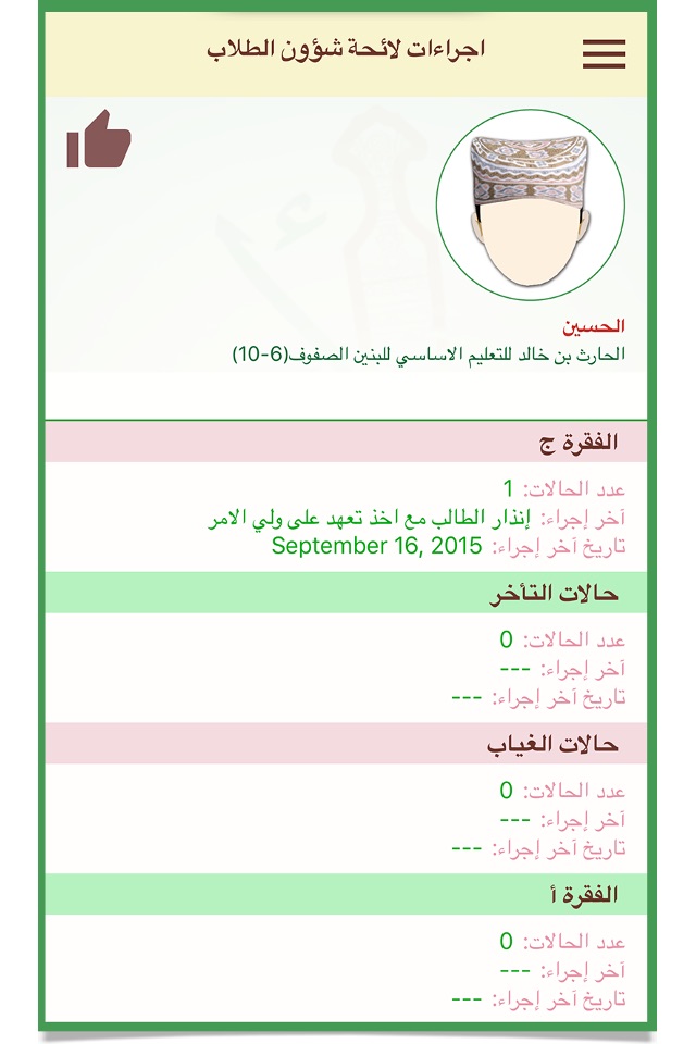 ولـي الأمر screenshot 3