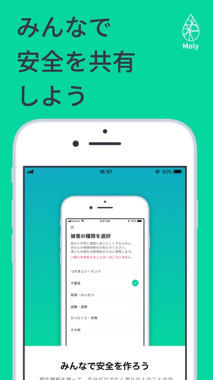 Moly お守り防犯アプリ By Moly Inc