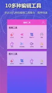 去水印大师-短视频编辑助手 screenshot #3 for iPhone