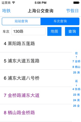 上海公交查询 screenshot 3