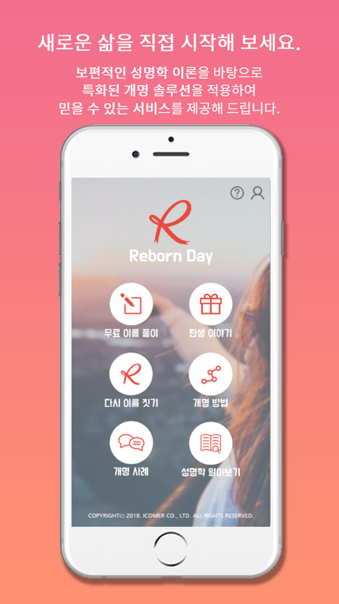 개명 어플 리본데이