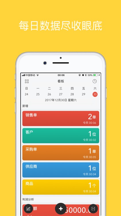 生意账本-生意好伴侣 screenshot-0