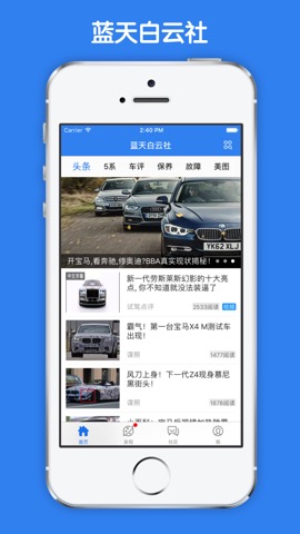 蓝天白云社 For 宝马 BMWのおすすめ画像1