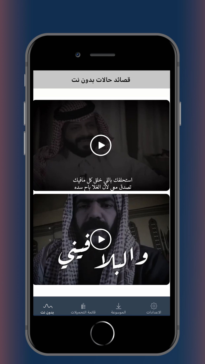 حالات فيديو قصيد - شعر بدون نت