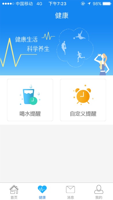 阜新智慧医疗 screenshot 4