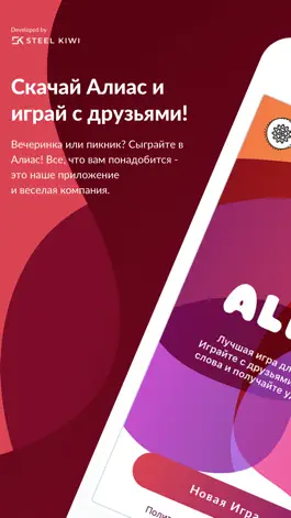 Game screenshot Алиас - Крокодил, Шарады mod apk