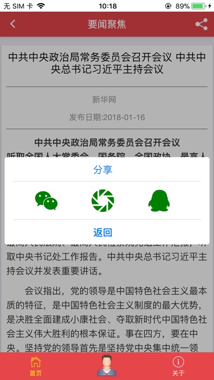 山东机关建设 screenshot-3