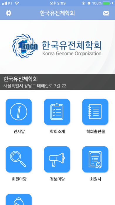한국유전체학회 screenshot 2
