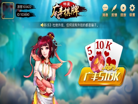 畅盈广丰棋牌 screenshot 2