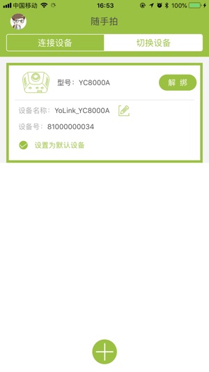 YoLink随手拍(圖4)-速報App