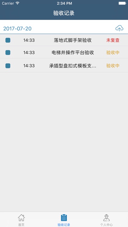 安全验收 screenshot-3