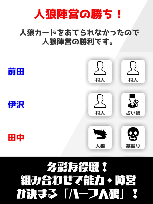 ハーフ人狼「短時間＆少人数で遊ぶ人狼ゲーム」 screenshot 8