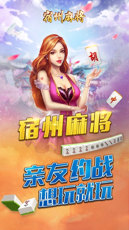 天天K宿州麻将 screenshot-4