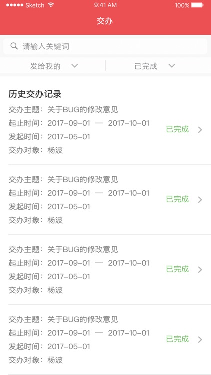 办公事 screenshot-3