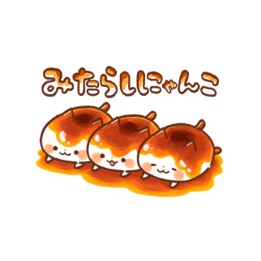 みたらしにゃんこ